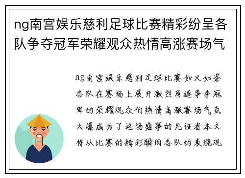 ng南宫娱乐慈利足球比赛精彩纷呈各队争夺冠军荣耀观众热情高涨赛场气氛火爆