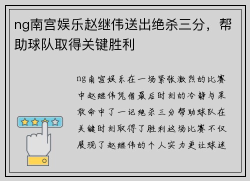 ng南宫娱乐赵继伟送出绝杀三分，帮助球队取得关键胜利