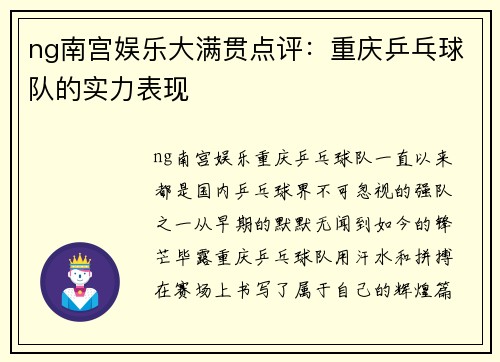 ng南宫娱乐大满贯点评：重庆乒乓球队的实力表现