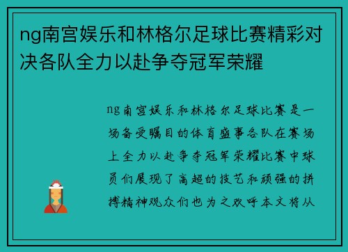 ng南宫娱乐和林格尔足球比赛精彩对决各队全力以赴争夺冠军荣耀