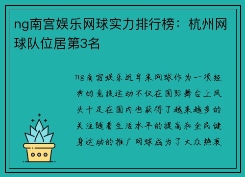 ng南宫娱乐网球实力排行榜：杭州网球队位居第3名