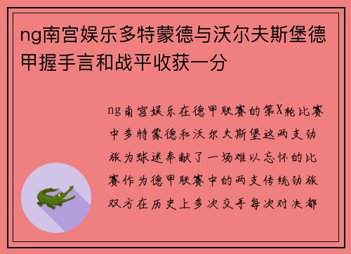 ng南宫娱乐多特蒙德与沃尔夫斯堡德甲握手言和战平收获一分