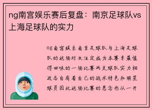 ng南宫娱乐赛后复盘：南京足球队vs上海足球队的实力
