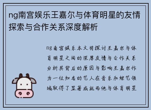 ng南宫娱乐王嘉尔与体育明星的友情探索与合作关系深度解析